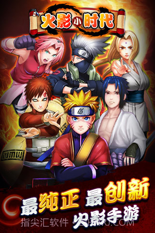 火影小时代截图1
