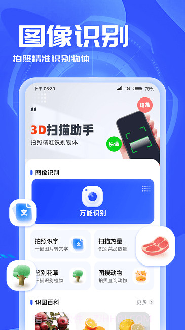 3d扫描助手截图4 3d扫描助手截图4