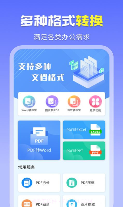 智能PDF转换助手截图2