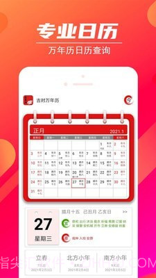 吉时万年历截图1