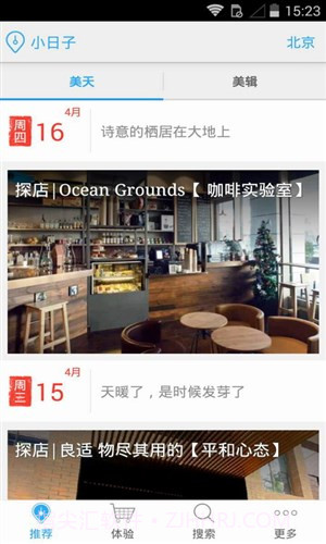 小日子截图4