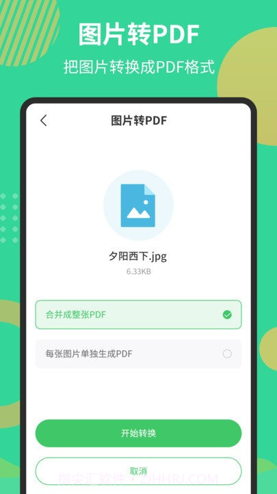 pdf文档转换器客户端截图4