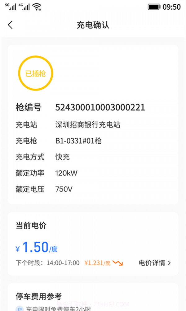E电桩截图3 E电桩截图3