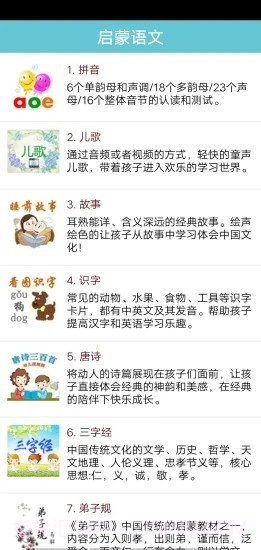 启蒙语文截图5