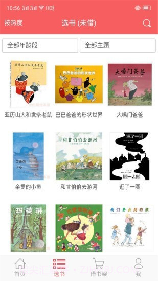 老约翰绘本馆截图2