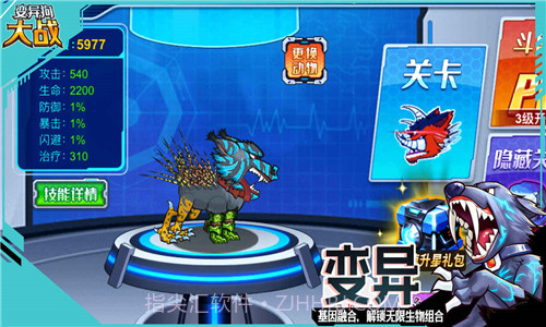 变异狗战争截图3