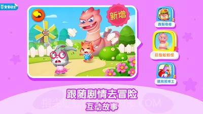 宝宝巴士桌面截图2