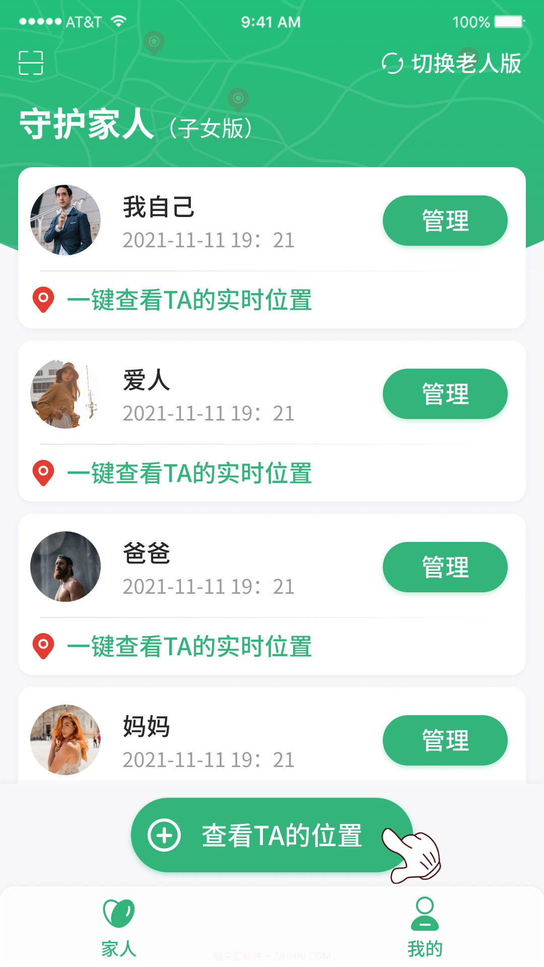 守护亲人截图3 守护亲人截图3