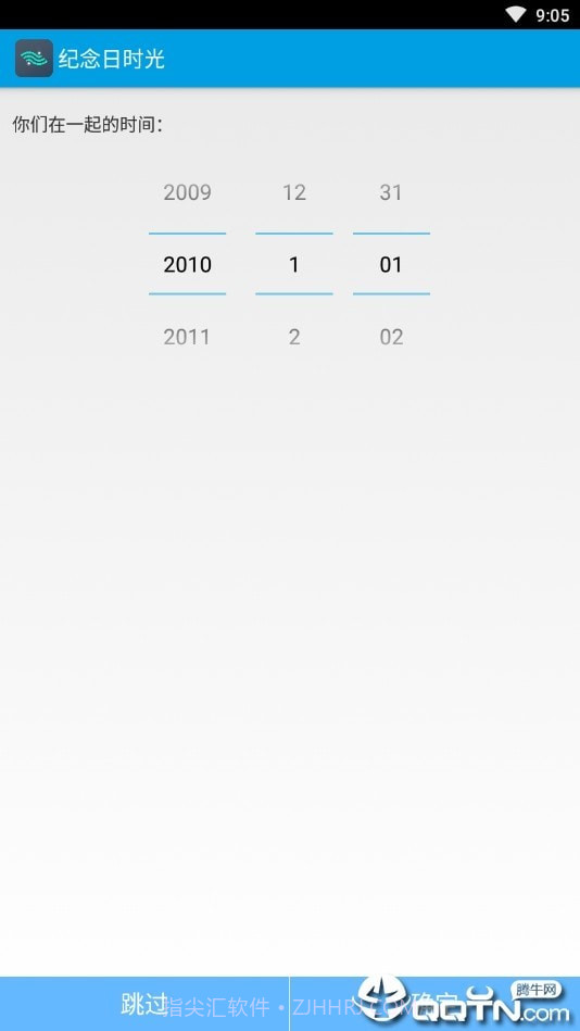 纪念日时光截图3