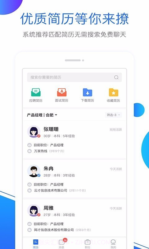 新安人才网企业版截图2 新安人才网企业版截图2