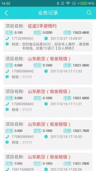 爱乐赞验证码平台截图2 爱乐赞验证码平台截图2