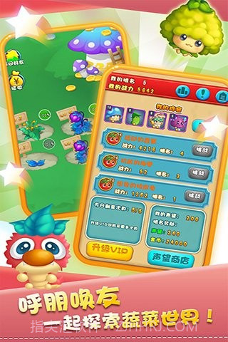 燃烧的蔬菜OL截图5