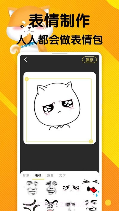 云云表情包平台截图2