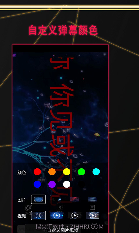 告白LED弹幕截图3 告白LED弹幕截图3