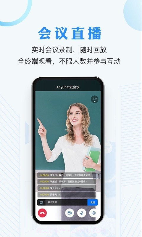 AnyChat云会议截图2