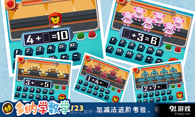 10以内的加减 多纳截图4