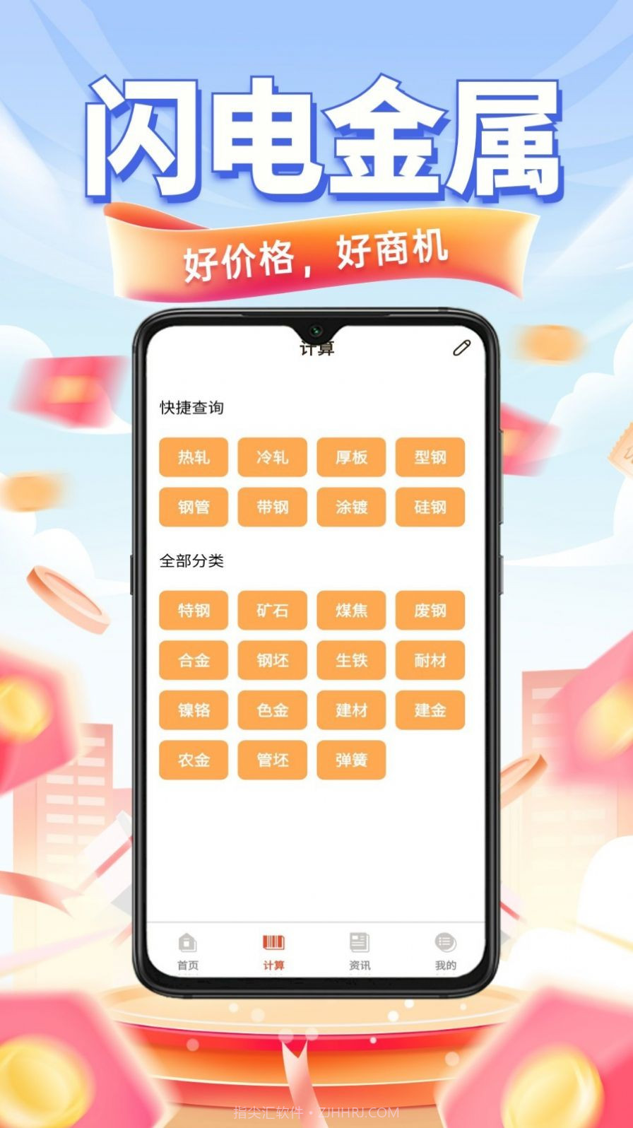 闪电金属app截图3 闪电金属app截图3
