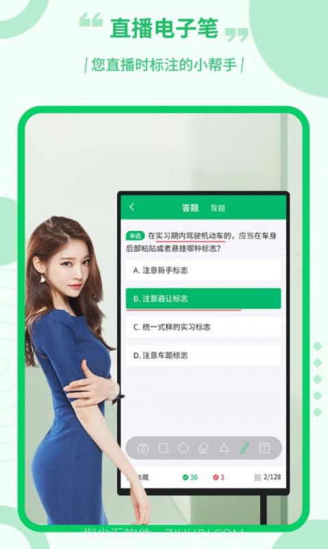 直播电子笔截图2