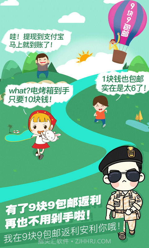 九块九包邮返利截图4 九块九包邮返利截图4