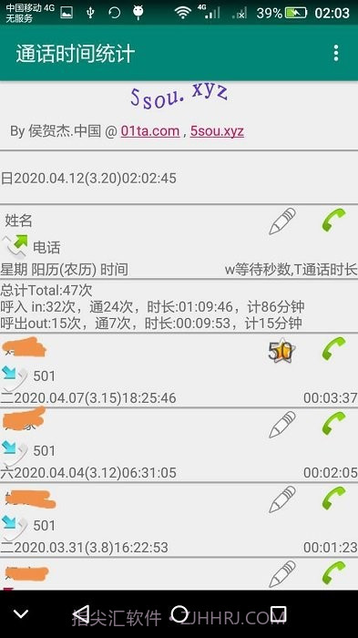 通话统计截图3
