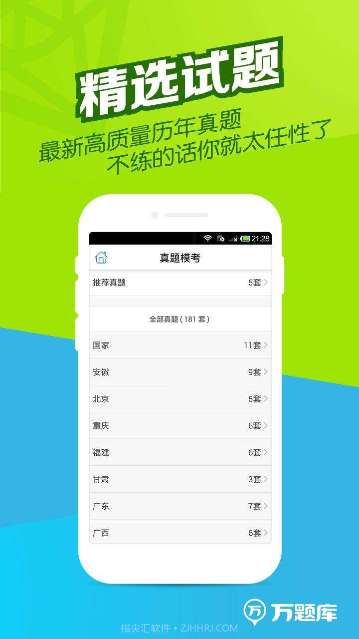 公务员题库截图2 公务员题库截图2