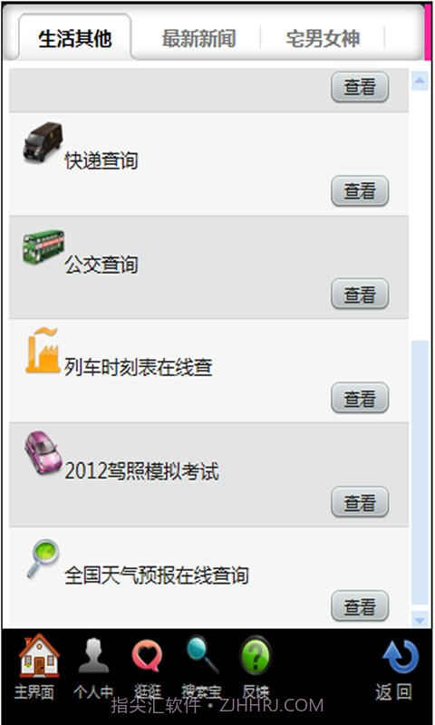 返现宝截图4 返现宝截图4