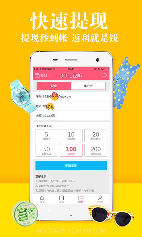 九块九包邮返利截图3 九块九包邮返利截图3