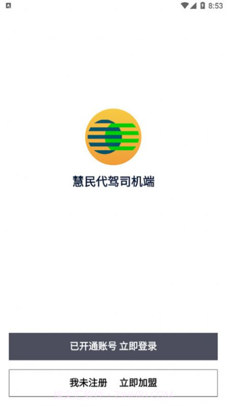 慧民代驾截图1