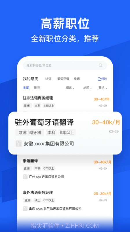 外语人才网截图2