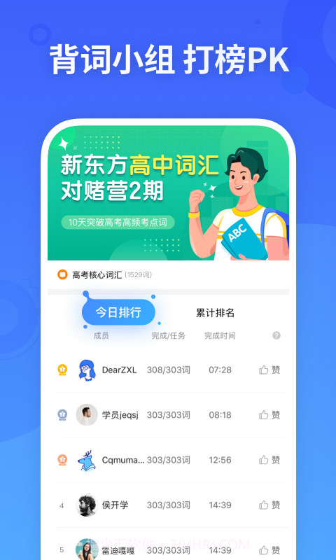 新东方背单词截图4