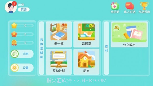 吾微爱赋能截图1