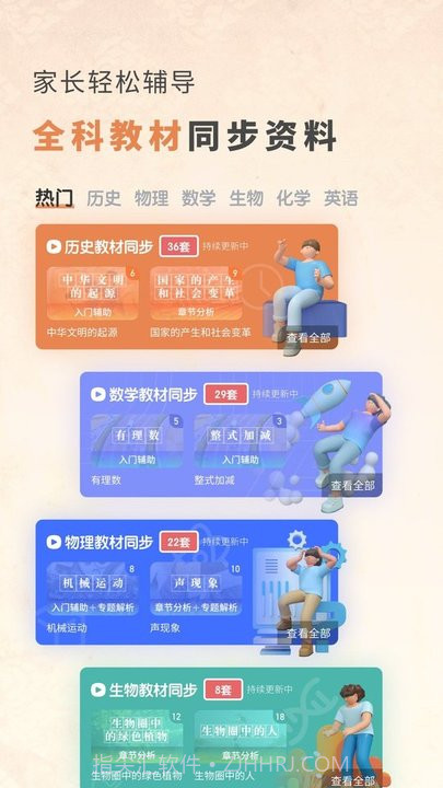 初中历史考霸截图2