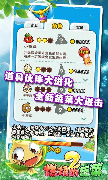 燃烧的蔬菜2经典版截图2 燃烧的蔬菜2经典版截图2