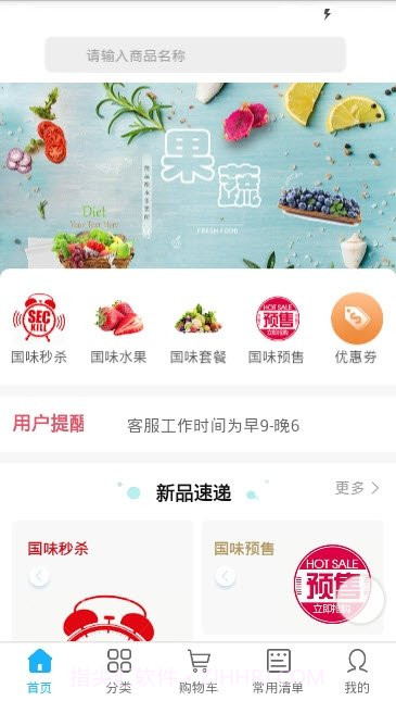 国味截图1 国味截图1