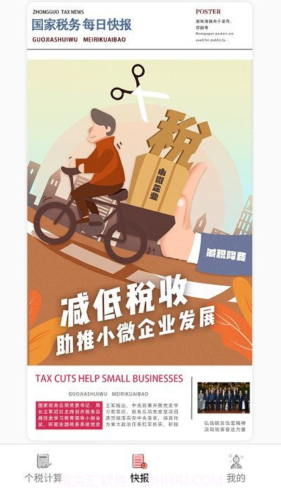 个人纳税计算机截图2