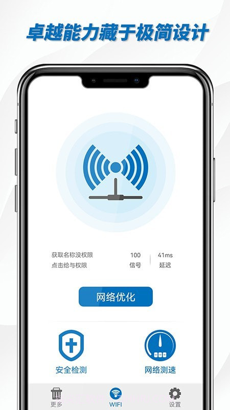 一键WiFi助手截图4