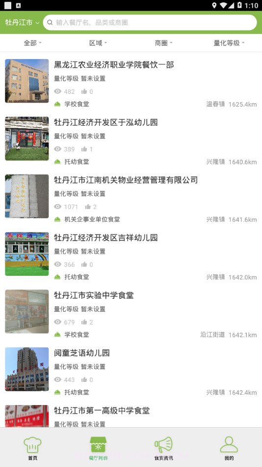 雪城阳光餐饮截图2 雪城阳光餐饮截图2