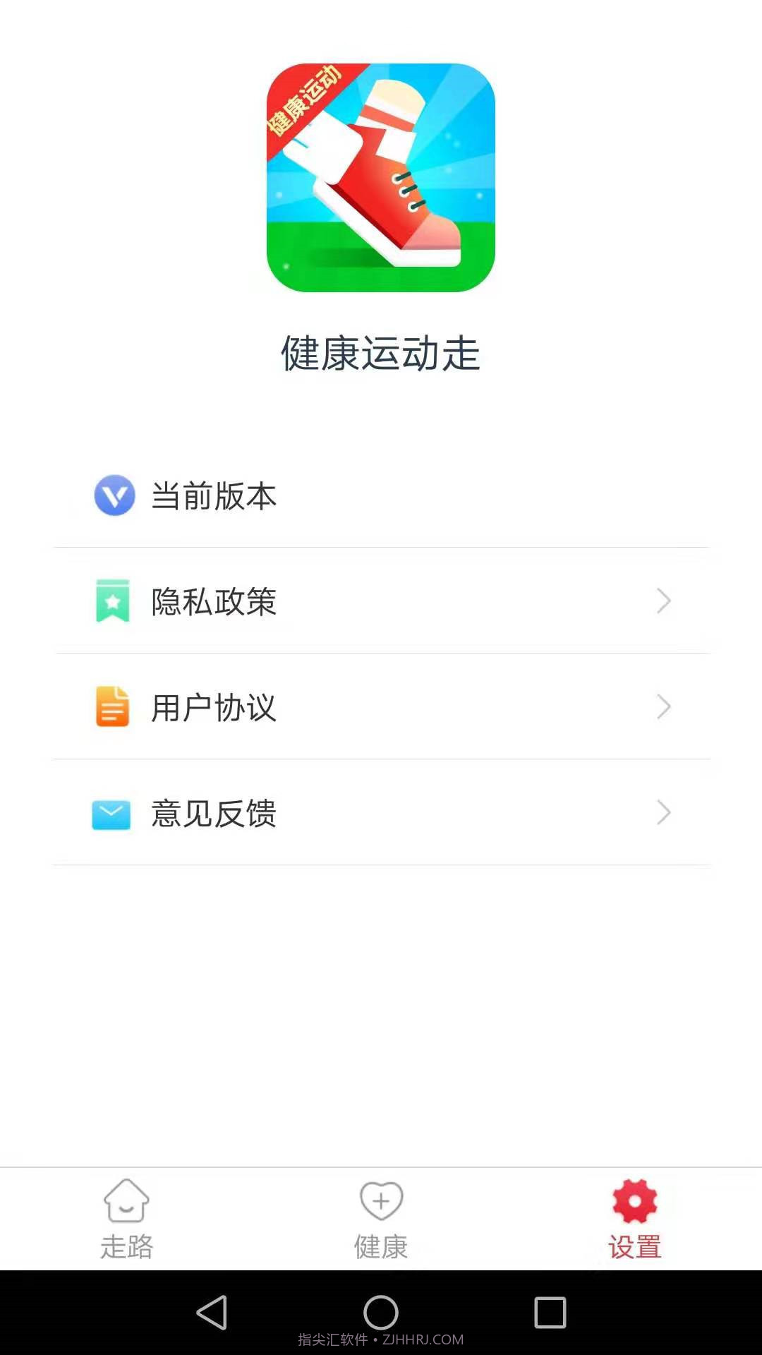 健康运动走截图4