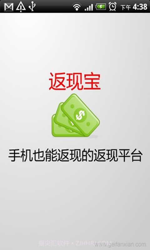 返现宝截图1 返现宝截图1