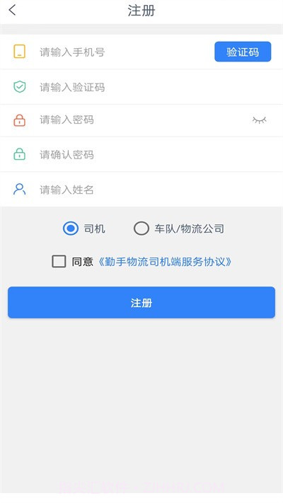 勤手物流司机端截图2 勤手物流司机端截图2