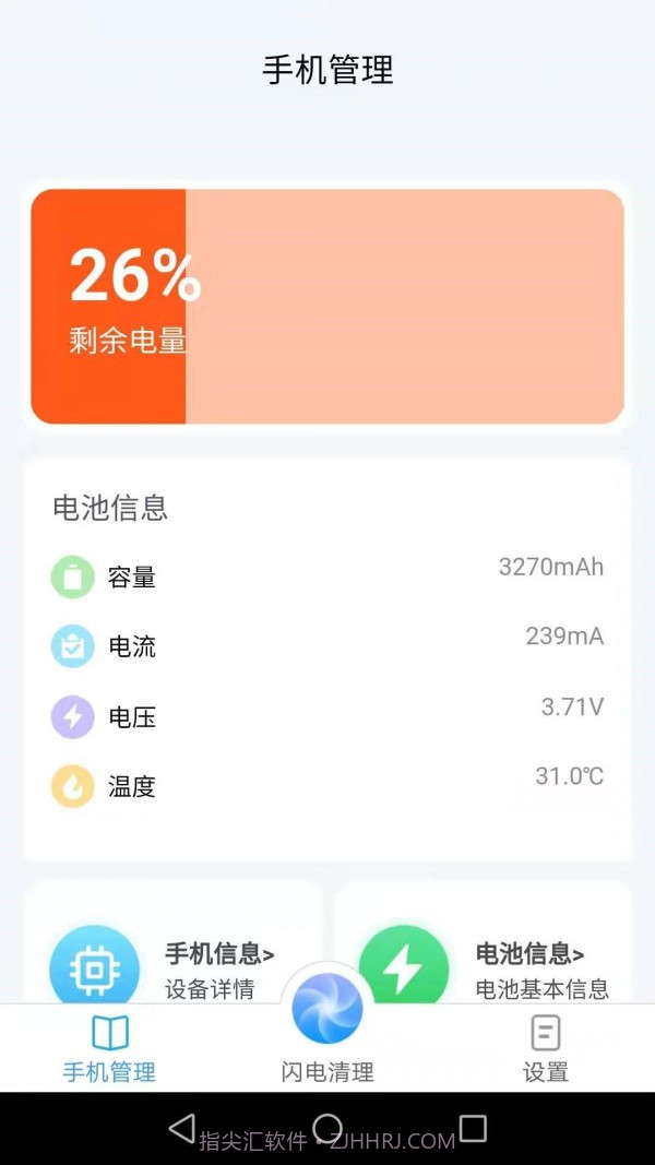 闪电清理宝截图1