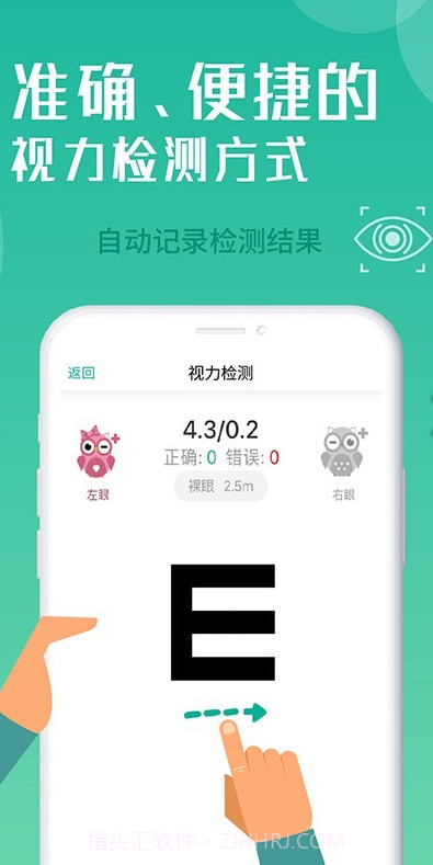 超级视力表截图2