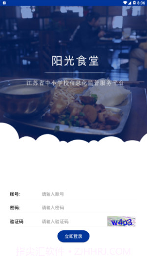 阳光食堂官方版截图4