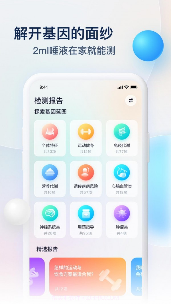 Z基因截图1