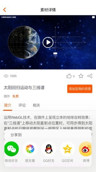 火花学院官方版截图5
