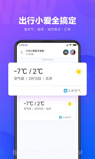 小米小爱同学截图1 小米小爱同学截图1