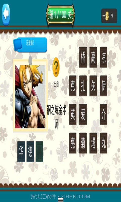 疯狂猜卡通截图2