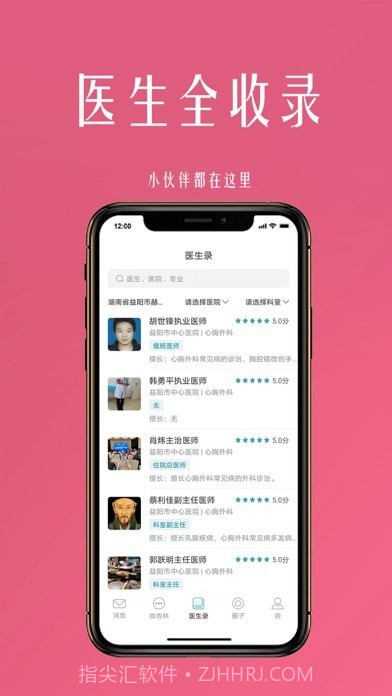 微杏林医生端截图3
