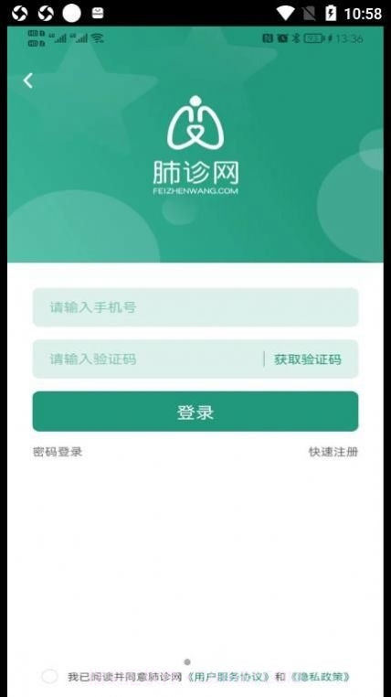 肺诊网医生端截图2