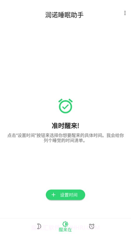 润诺睡眠助手截图2